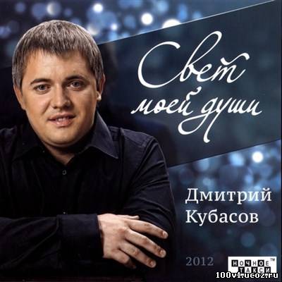 музыка Дмитрий Кубасов