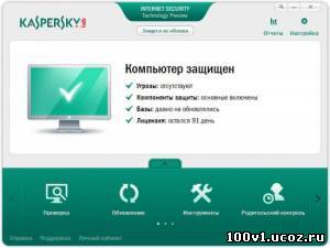 Скачать бесплатно Kaspersky Internet Security с ключом