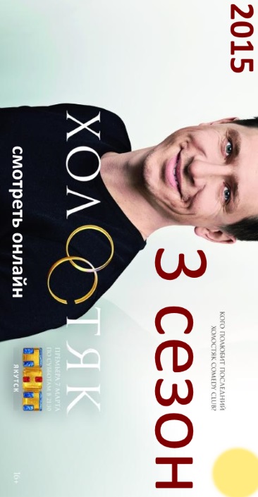 Холостяк 3 сезон Россия 1, 2, 3, 4, 5, 6, 7, 8, 9, 10, 11, 12, 13, 14, 15, 16, 17, 18 выпуск